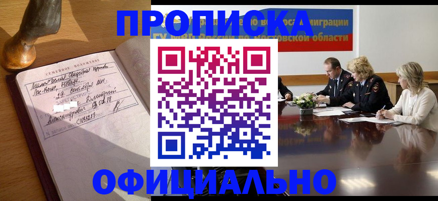 прописка гарантия в Отрадном