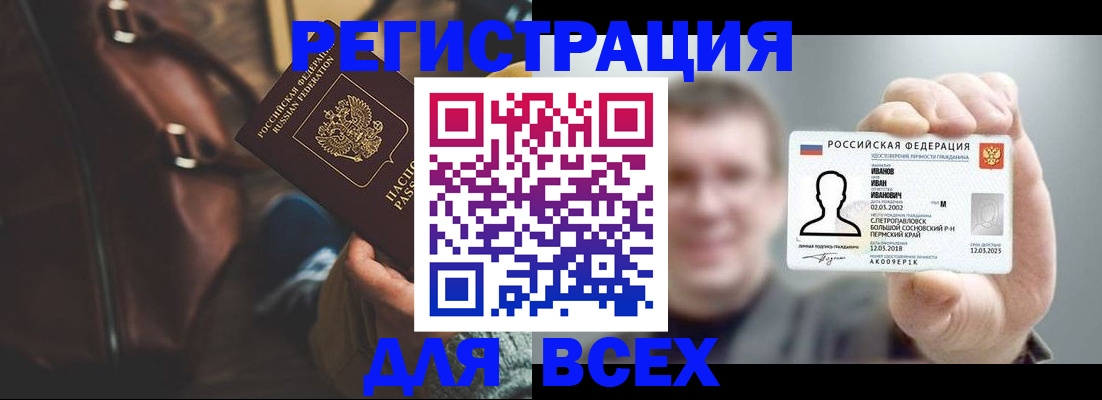 временная регистрация в квартире в Отрадном